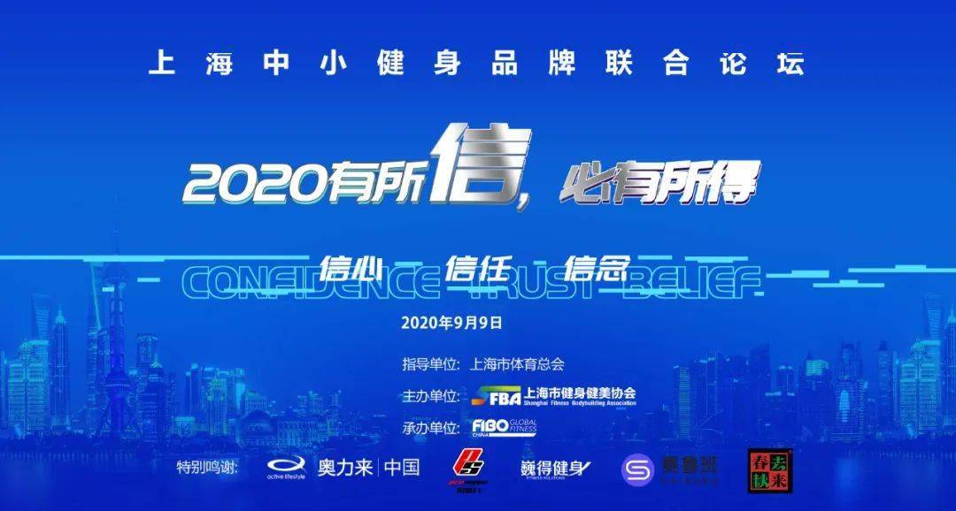 泛亚电竞2020有所信必有所得上海中小健身品牌联合论坛(图1)