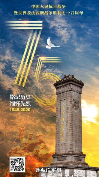 胜利|纪念抗战胜利75周年！那些不能忘却的抗战记忆