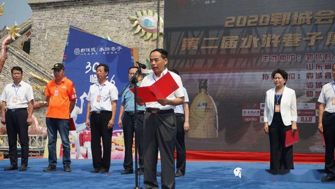 县政协副主席李广才宣布活动开幕 郓城县文化和旅游局党组书记、局长丁永