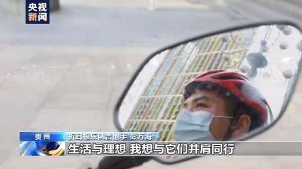 青年|黑暗挡不住梦想！视障青年组建“折耳根”乐队勇敢逐梦