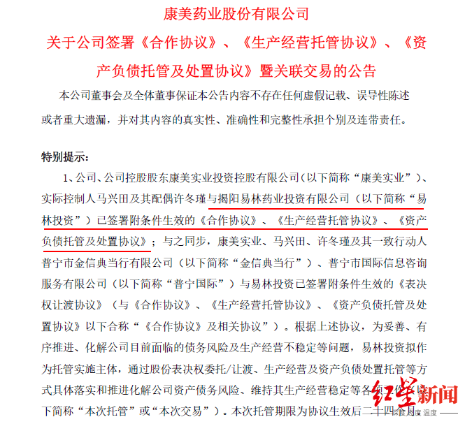 存货|国资出手，“造假王”康美药业被托管，300亿元人参等存货再受质疑