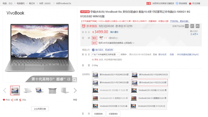 华硕vivobook15s参数,华硕vivobook15参数 十代酷睿i3轻薄本华硕vivobook15s限时秒杀售3299元