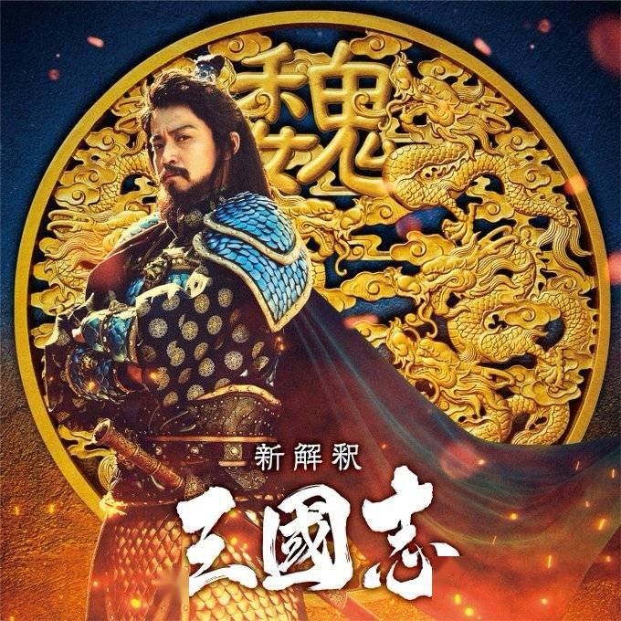 阵容|日版新《三国》曝光新阵容，小栗旬饰演曹操