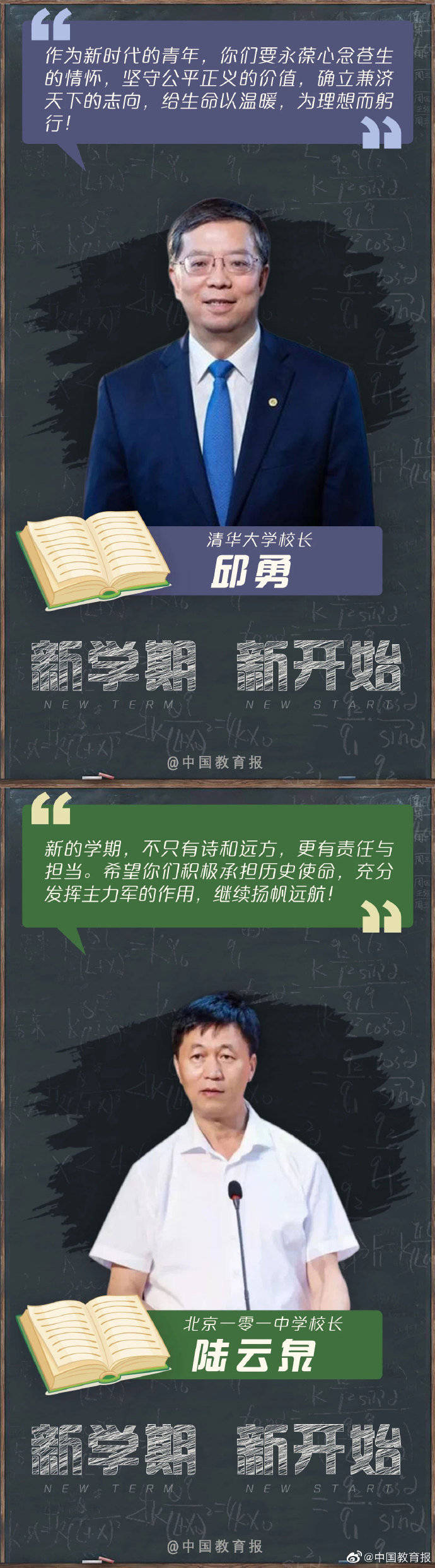 学子|开学第一课 来送寄语了！