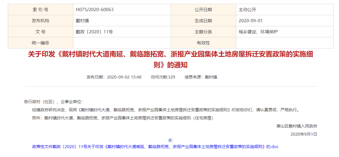 拱墅区拆迁人口补偿_杭州拱墅区地图(2)