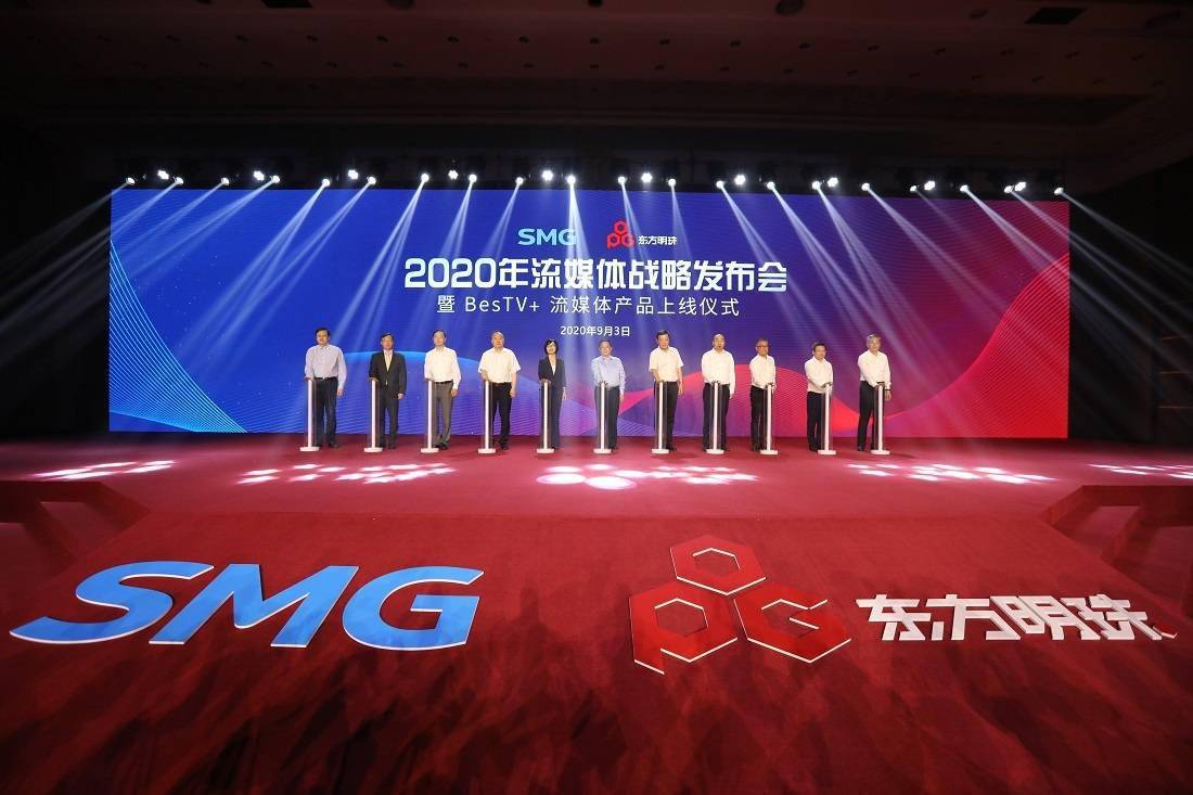 东方明珠|SMG、东方明珠启动流媒体战略，“内容+服务”双核驱动打造“BesTV+”