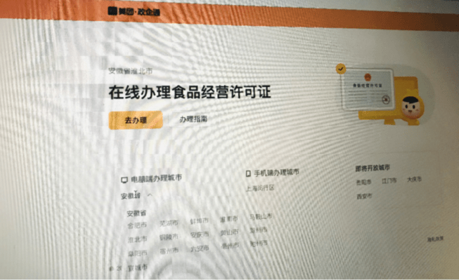 办证|助力小店发展，电商平台延伸“在线办证”服务