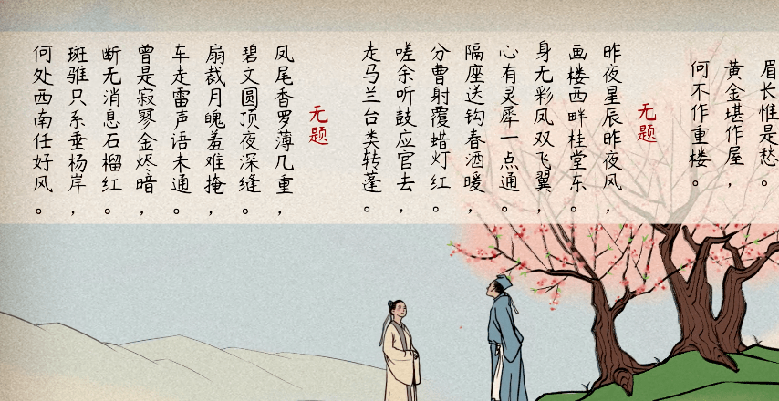 语文大师无题唐李商隐