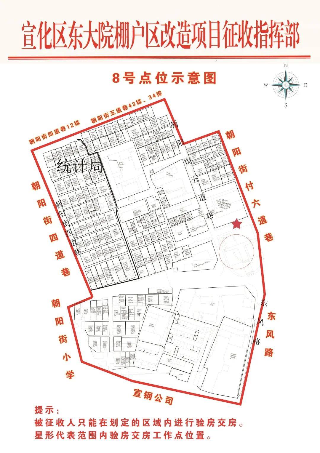 明天开始东大院棚户区改造项目最新通知