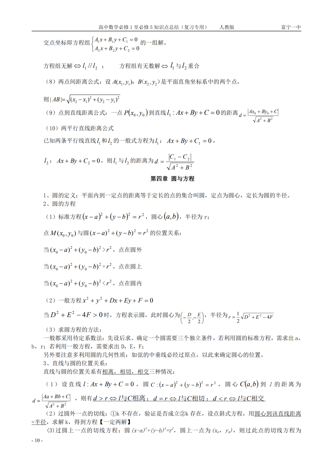 gaokao|高中数学丨人教版必修1-5全部知识点总结汇编（可打印）