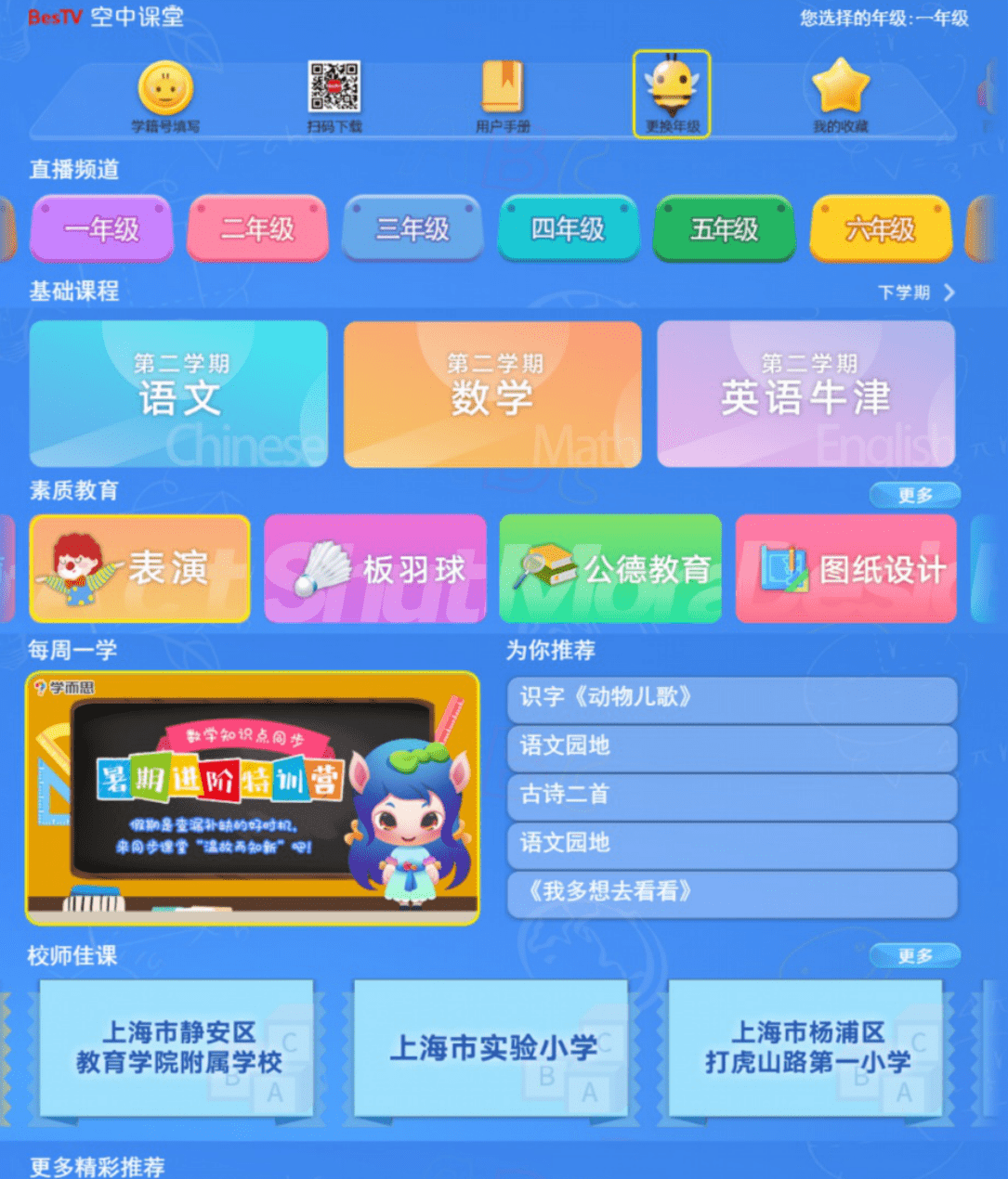 东方明珠|“空中课堂”秋季版播出，流媒体战略驱动东方明珠跨屏服务升级