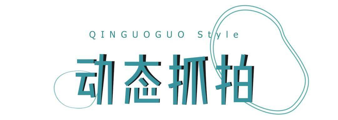 照片|颜值不够的女生，怎么拍出朋友圈点赞超高的照片？