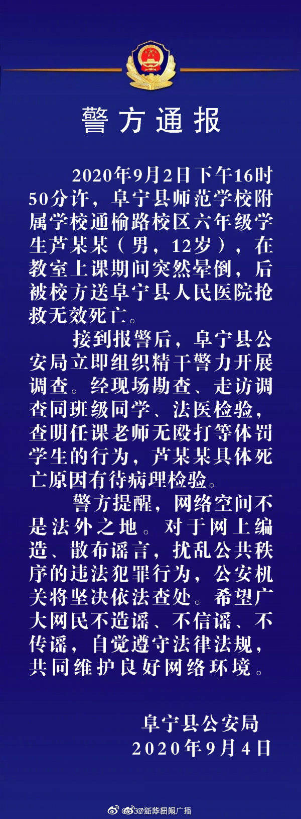 阜宁县|盐城警方通报小学生上课期间晕倒身亡案