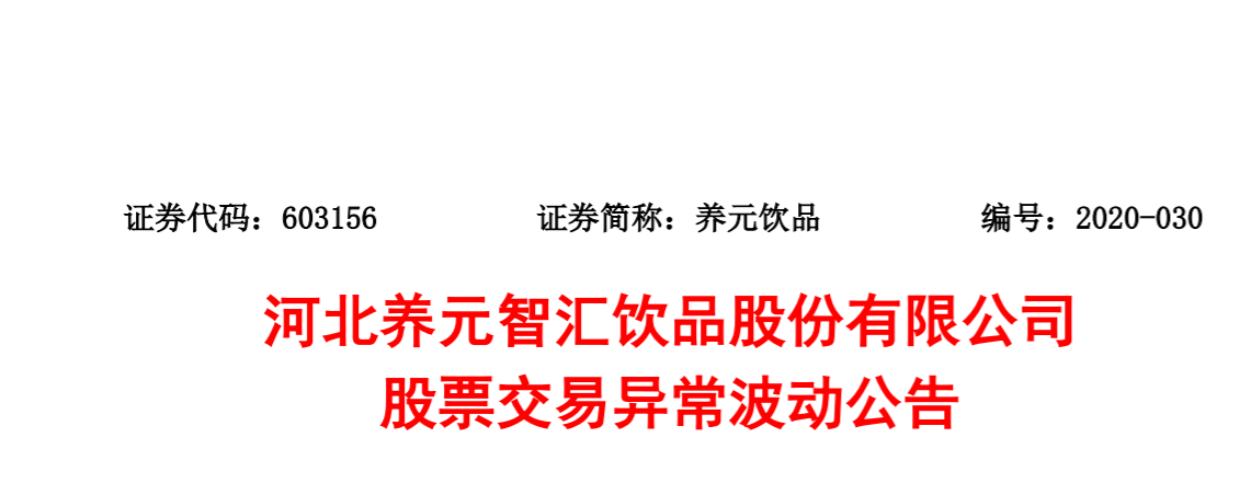 产品|“六个核桃”牵手“红牛”？ 此牛非彼牛，股价两连板后下挫