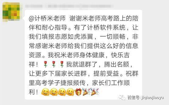家长|退群前都发了这样一段话……众多家长纷纷退出计桥微信群