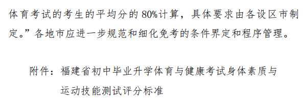 厦门日报社|快讯！福建2021年体育中考方案和标准公布！要笔试，还要抽考