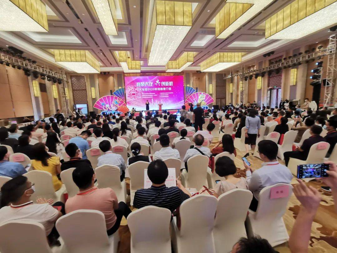 总投资约63亿元！大龙街2020年度招商推介会签约18个项目