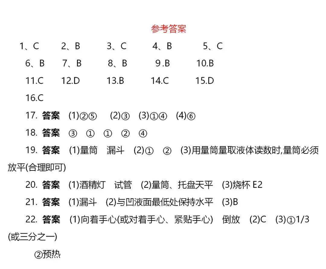 九年级化学第一单元测试卷【真题卷】