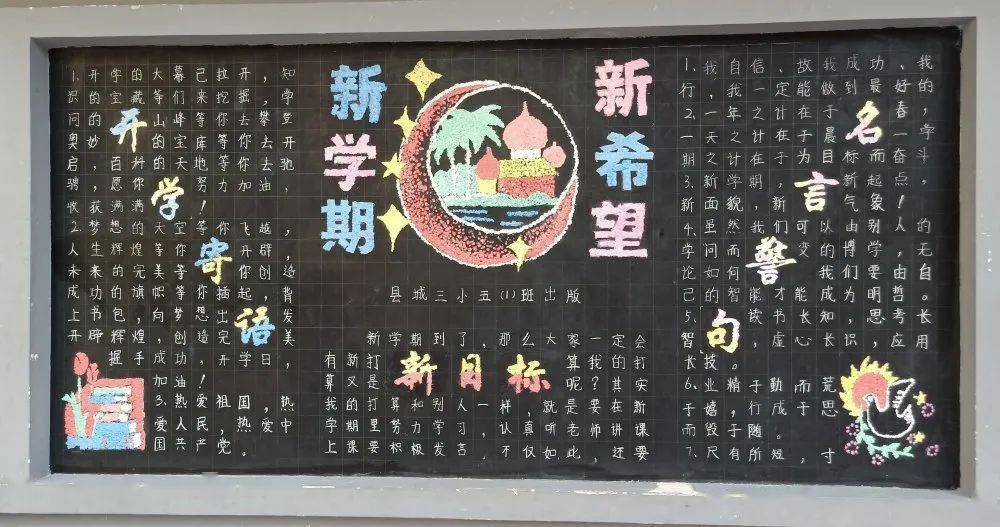 巧手绘新篇筑梦迎县庆县城三小开展主题黑板报活动