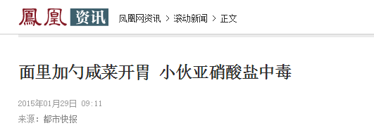 硝盐|只因早上吃这个！很多家长还在经常买给孩子吃6岁男童肾衰竭