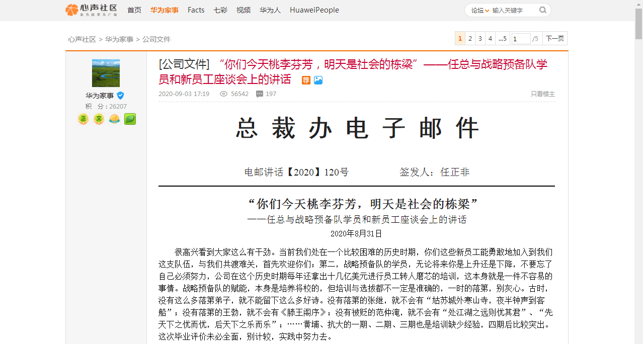 华为|任正非最新发声：华为没有收容队，只要不懈努力，“乌龟”也能追上“龙飞船”