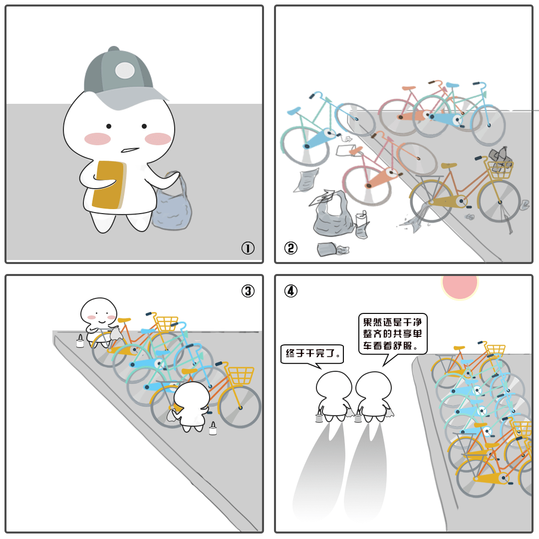 爱护公物篇