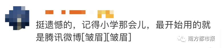 马化腾|腾讯微博将停止运营，马化腾曾亲自上阵宣传，网友：青春没了