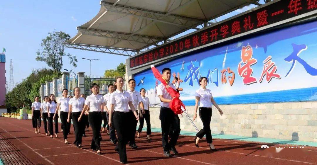 达川区实验小学:将四城同创与开学典礼有机结合