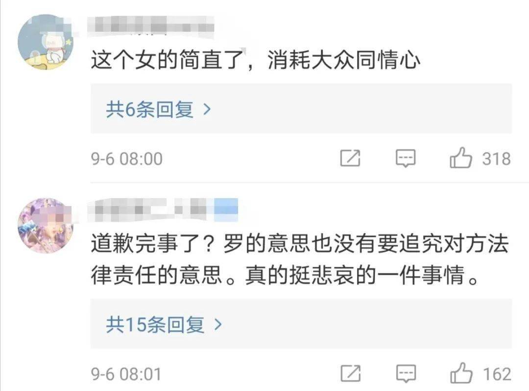 侵权|大反转！她公开道歉：罗冠军并没有强奸我......网友炸锅