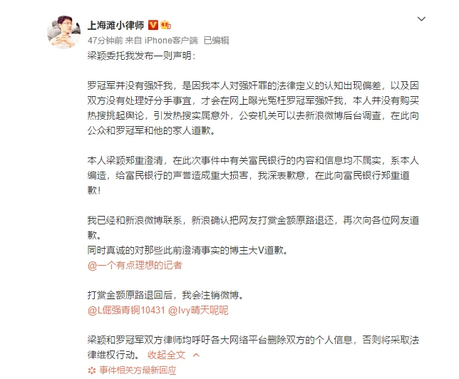 罗冠军梁颖事件反转：别让网络维权变成现实版狼来了