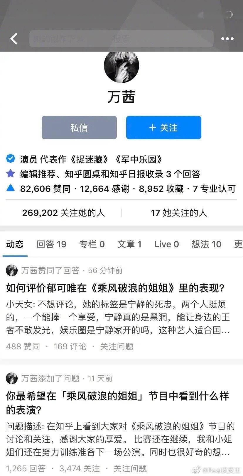 万茜深夜点赞郁可唯宁静黑评,明星账号“被盗”好容易啊