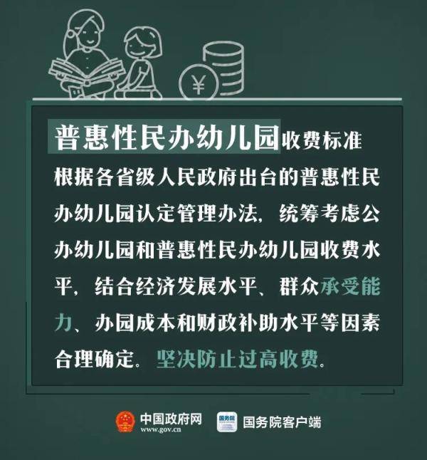 来源|这些教育乱收费行为要严查！涉及学费、住宿费、伙食费……