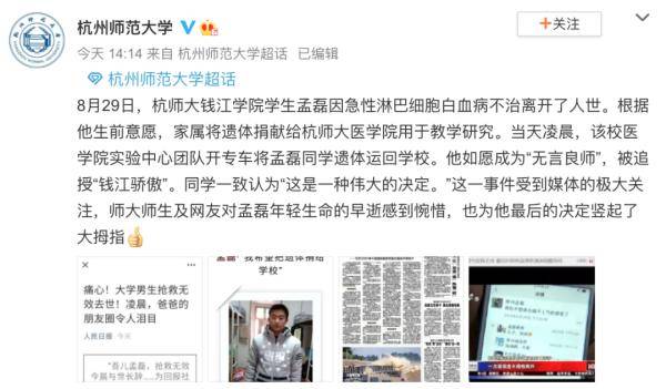 孟磊|关注 | 95后大学生捐遗体给母校，这条朋友圈让人泪崩
