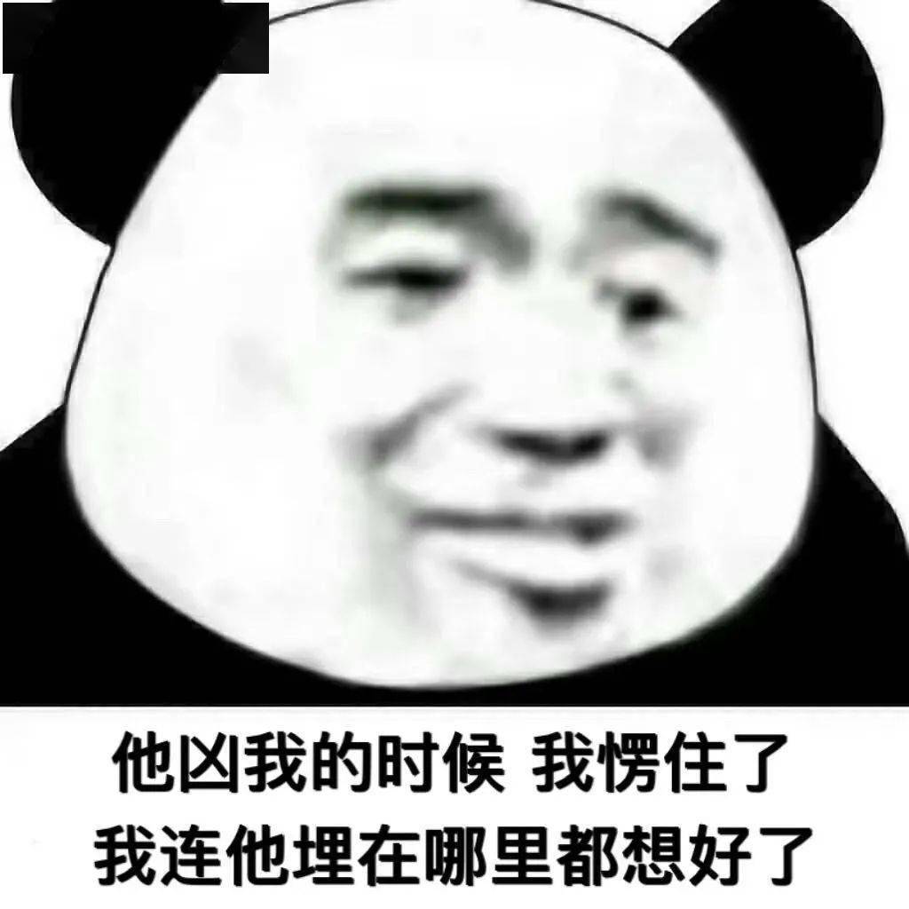 沙雕表情包 i 可别怪我心狠手辣