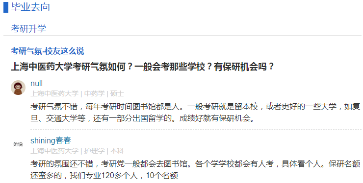 仁爱|每日一校丨上海中医药大学 勤奋、仁爱、求实、创新