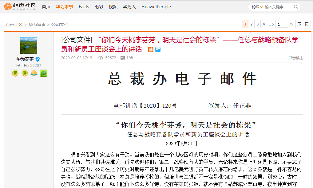 华为|任正非最新内部电邮：华为岗位没有年龄限制，职员类可以做到50岁~60岁，“如果只看年龄，我早就被淘汰了”