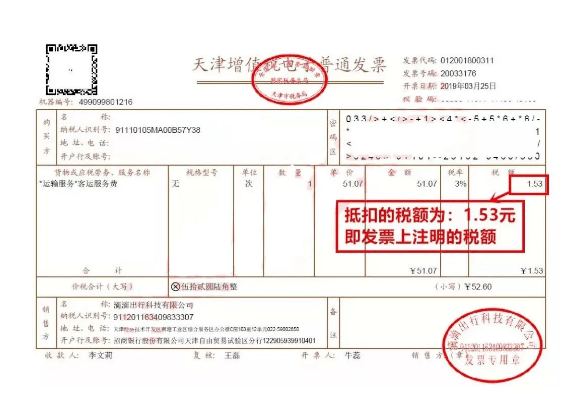 增值税电子普通发票 发票上注明的税额 注明旅客身份信息的航空运输