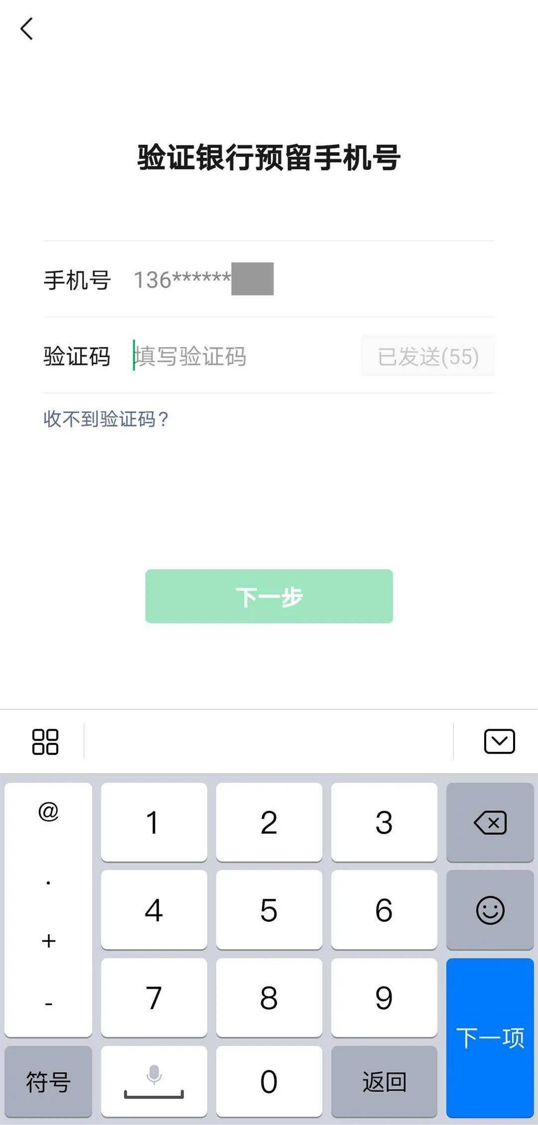 新买的手机号已经注册过微信怎么办理银行卡