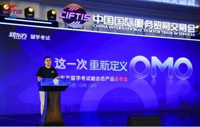 科技|展现智慧教育成果、研讨行业趋势 2020服贸会新东方解码教育新时代