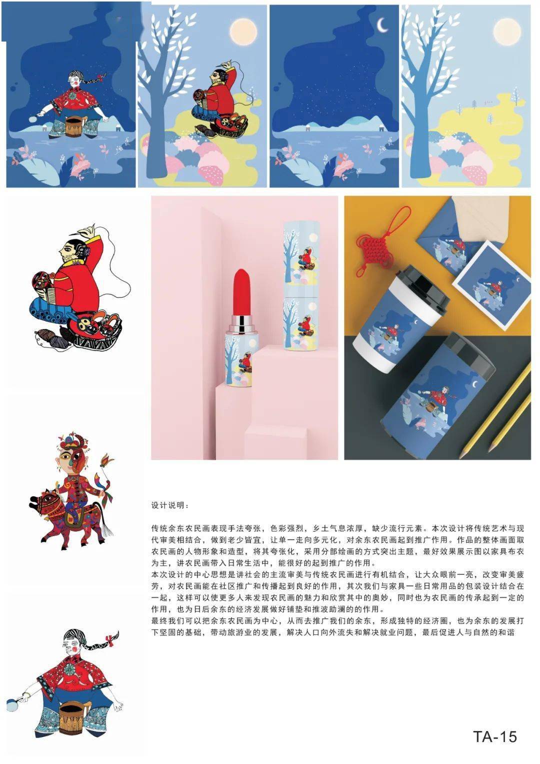 获奖| 2020余东农民画文创产品设计大赛-获奖作品