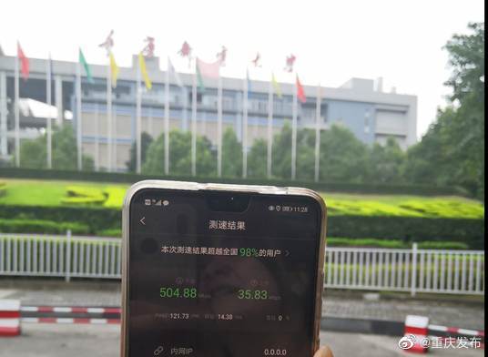 重庆|重庆高校已实现移动5G信号室外连续覆盖