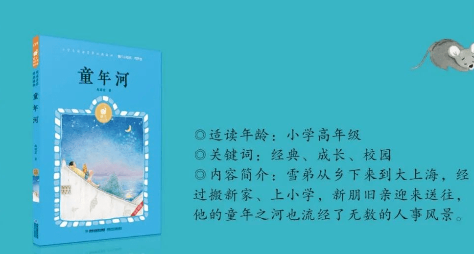 小学低年级:小巴掌童话,小马过河,神笔马良…… 小学中年级:下次开船