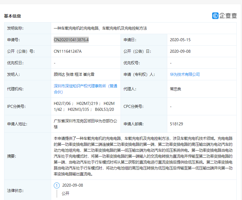 充电机|华为新增一项车载充电机专利