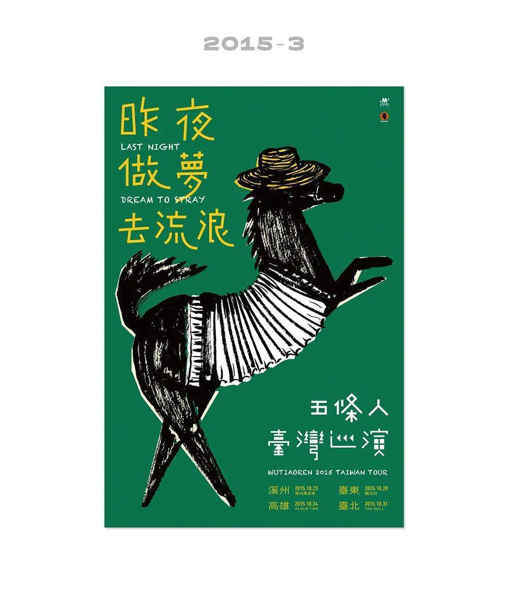 五条人别搞音乐了,去做设计吧67!_logo
