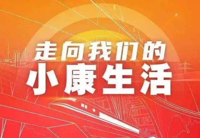 为展示全面建成小康社会给我们工作生活带来的显著改善,聚焦每个人