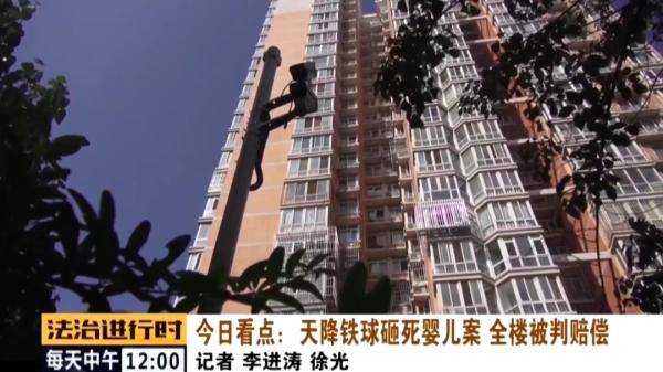 天降铁球砸死女婴,高空抛物再次引发强烈关注