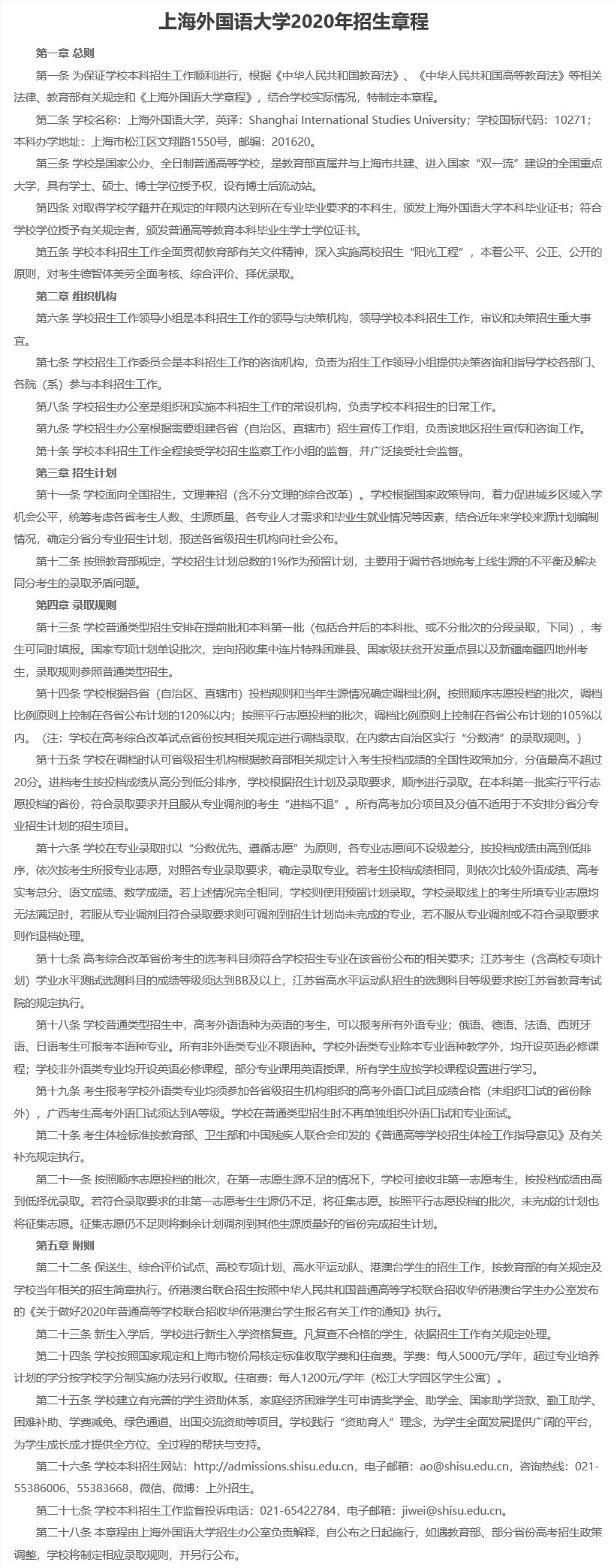 高志远|每日一校丨上海外国语大学 格高志远、学贯中外