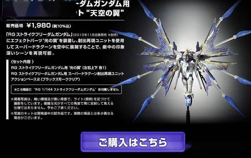 【 万代21年2月 pb网限 rg 强袭自由高达 光翼组件 "天空之翼"再贩
