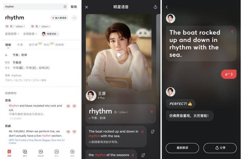明星|营造健康向上的粉丝文化有道词典首推明星语音功能
