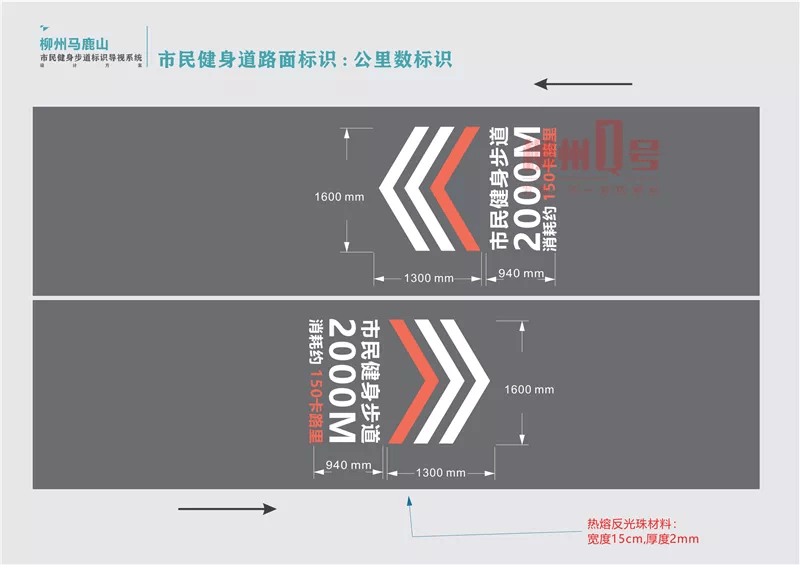 健身步道路面标识效果图